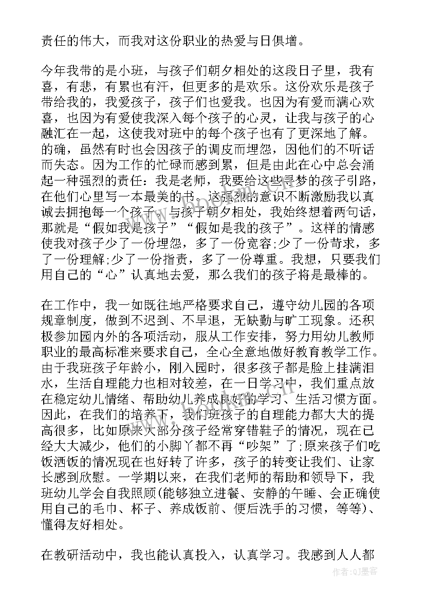 最新幼儿园小班教师个人年度总结 幼儿园小班教师年度个人工作总结(汇总9篇)