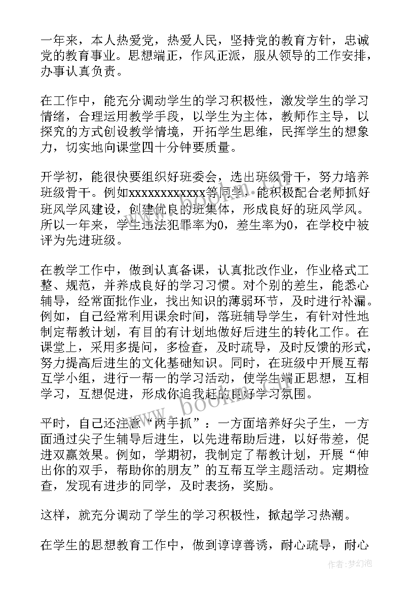 2023年新教师个人工作总结(优质8篇)