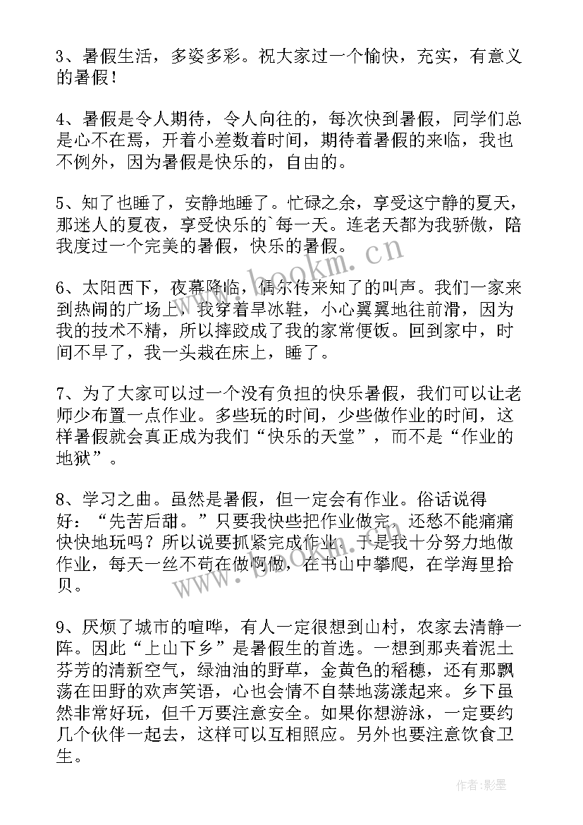 2023年假期朋友圈文案短句 假期朋友圈文案(汇总8篇)