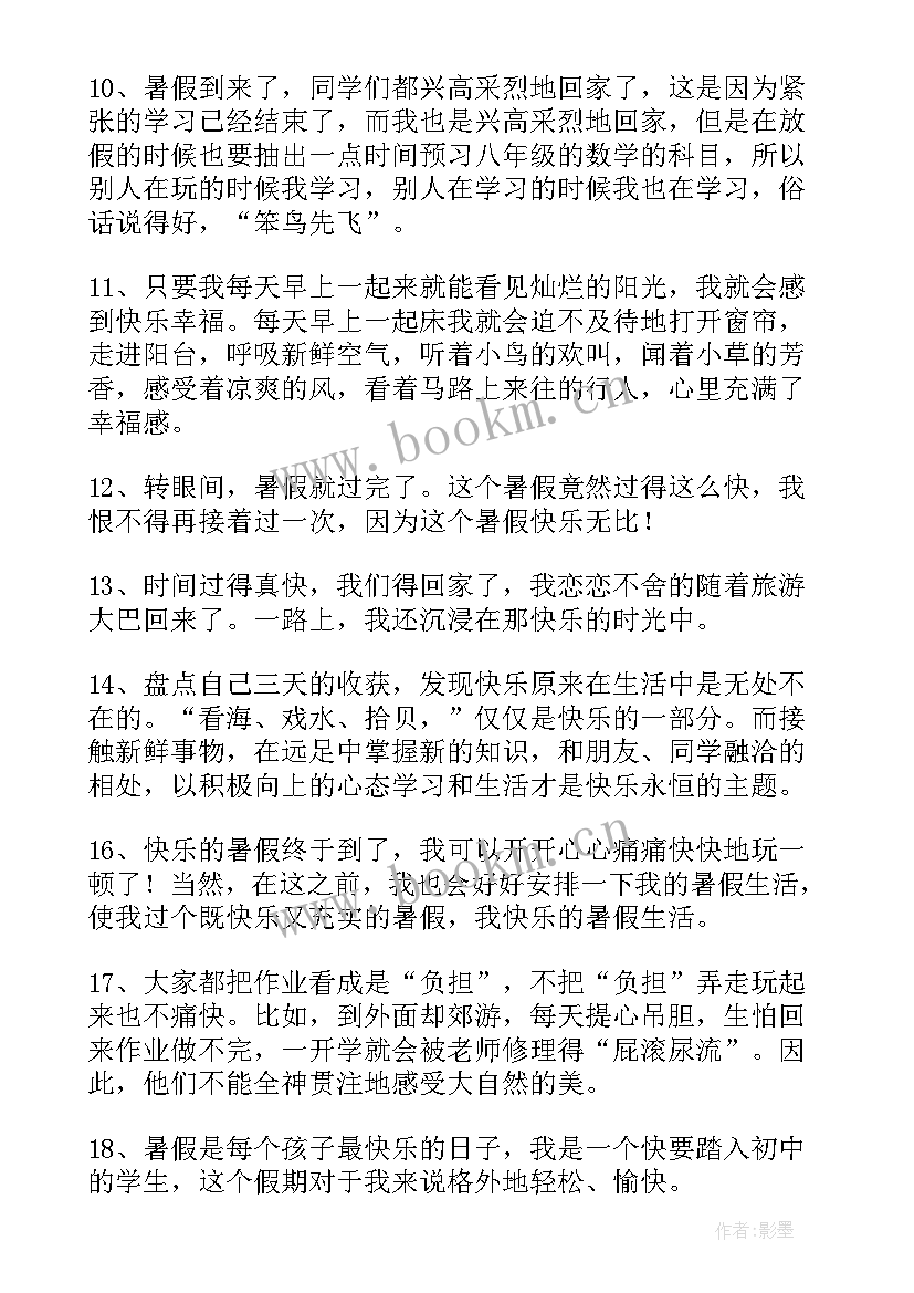 2023年假期朋友圈文案短句 假期朋友圈文案(汇总8篇)