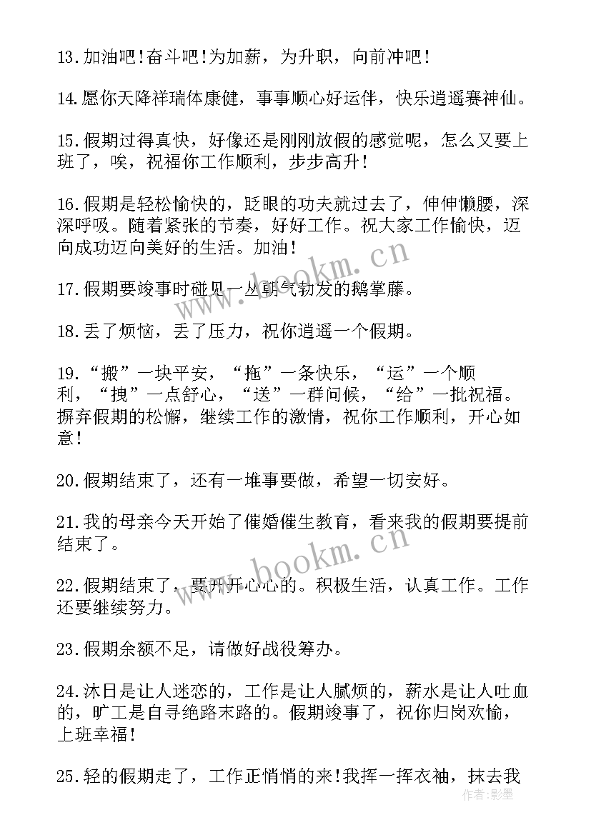 2023年假期朋友圈文案短句 假期朋友圈文案(汇总8篇)