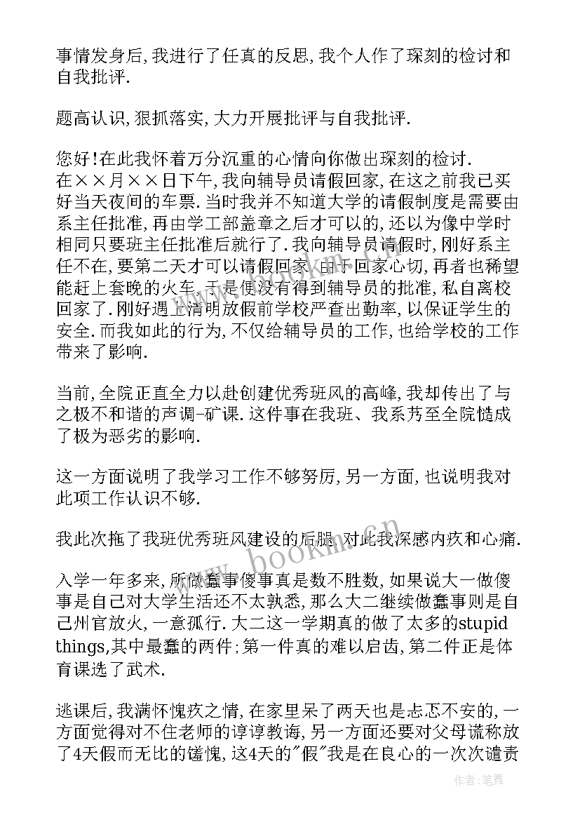 最新学生向教官认错的检讨书(汇总7篇)