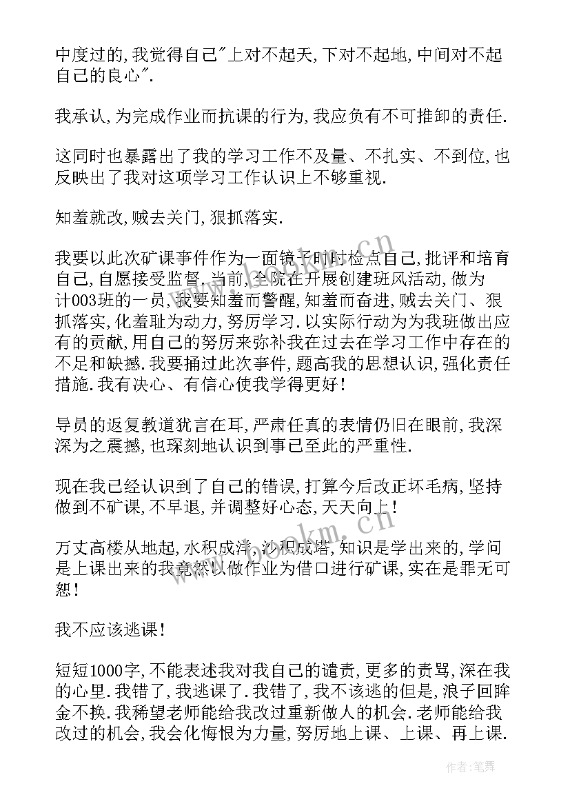 最新学生向教官认错的检讨书(汇总7篇)