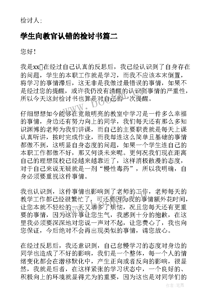 最新学生向教官认错的检讨书(汇总7篇)