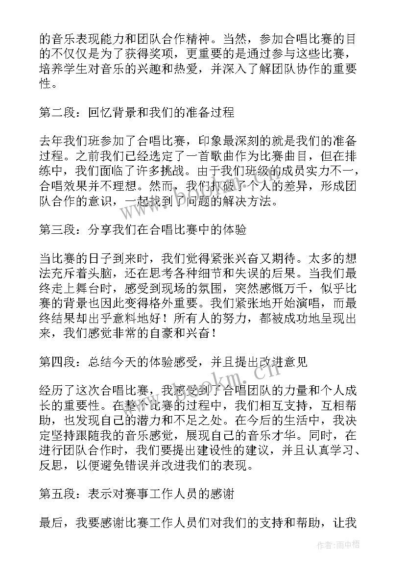 合唱比赛策划案注意事项 学生红歌合唱比赛心得体会(通用5篇)