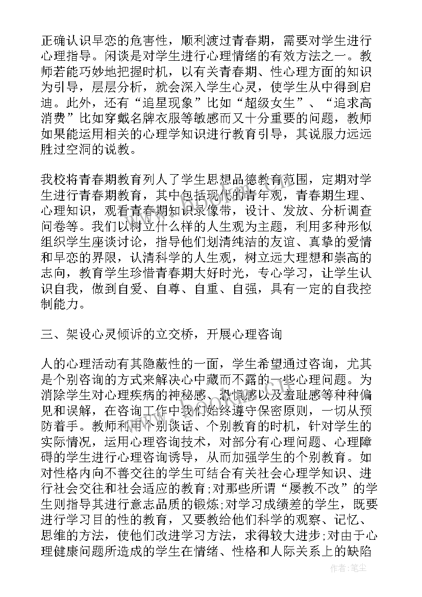 青春教育活动心得体会(优秀10篇)