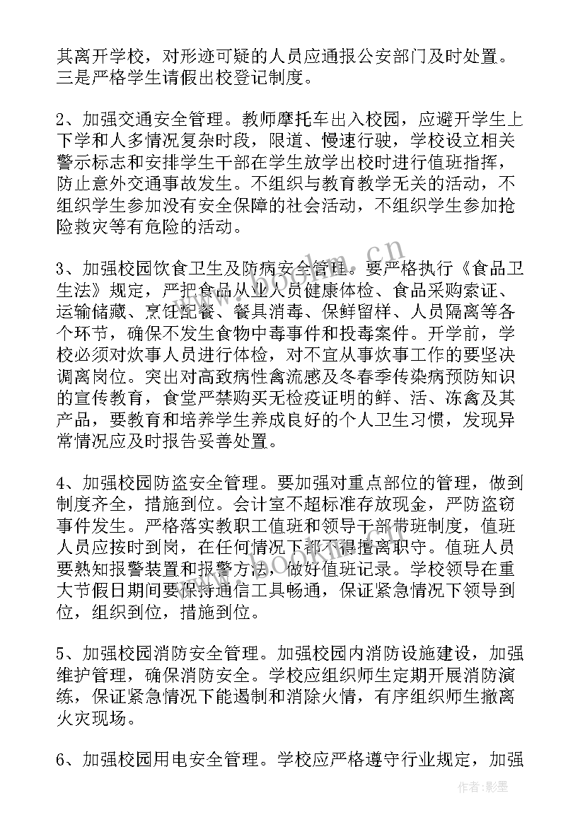 最新小学工作计划免费(汇总9篇)