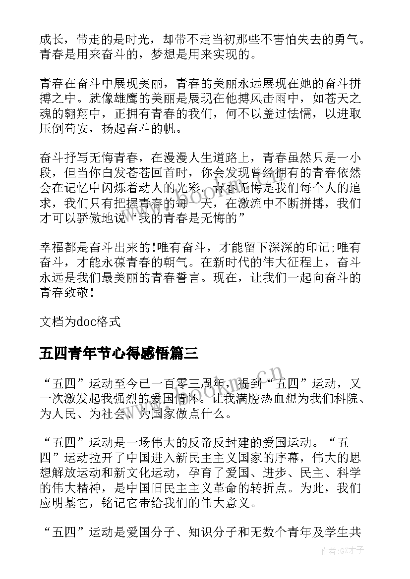 2023年五四青年节心得感悟 五四青年节活动心得感悟(优秀10篇)