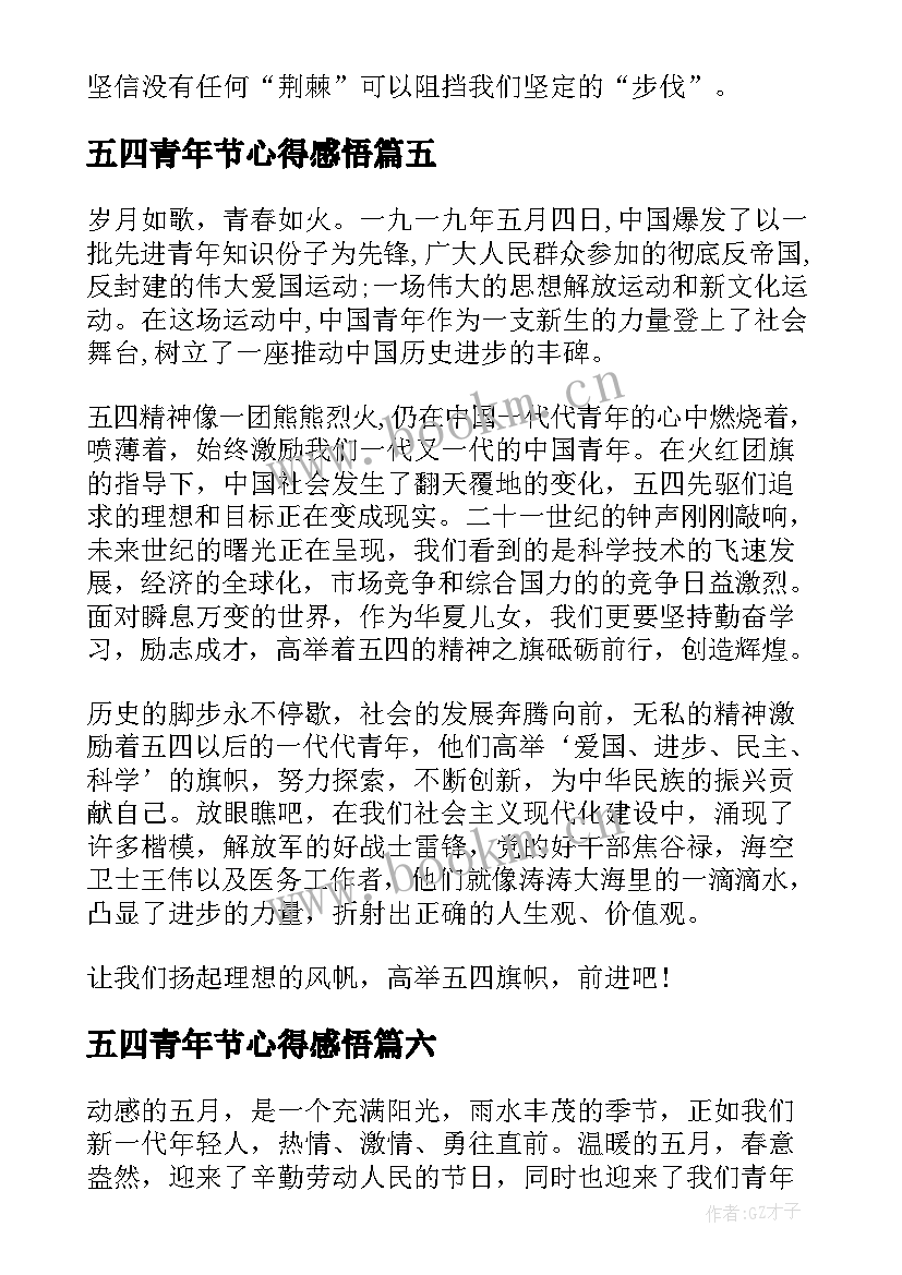 2023年五四青年节心得感悟 五四青年节活动心得感悟(优秀10篇)