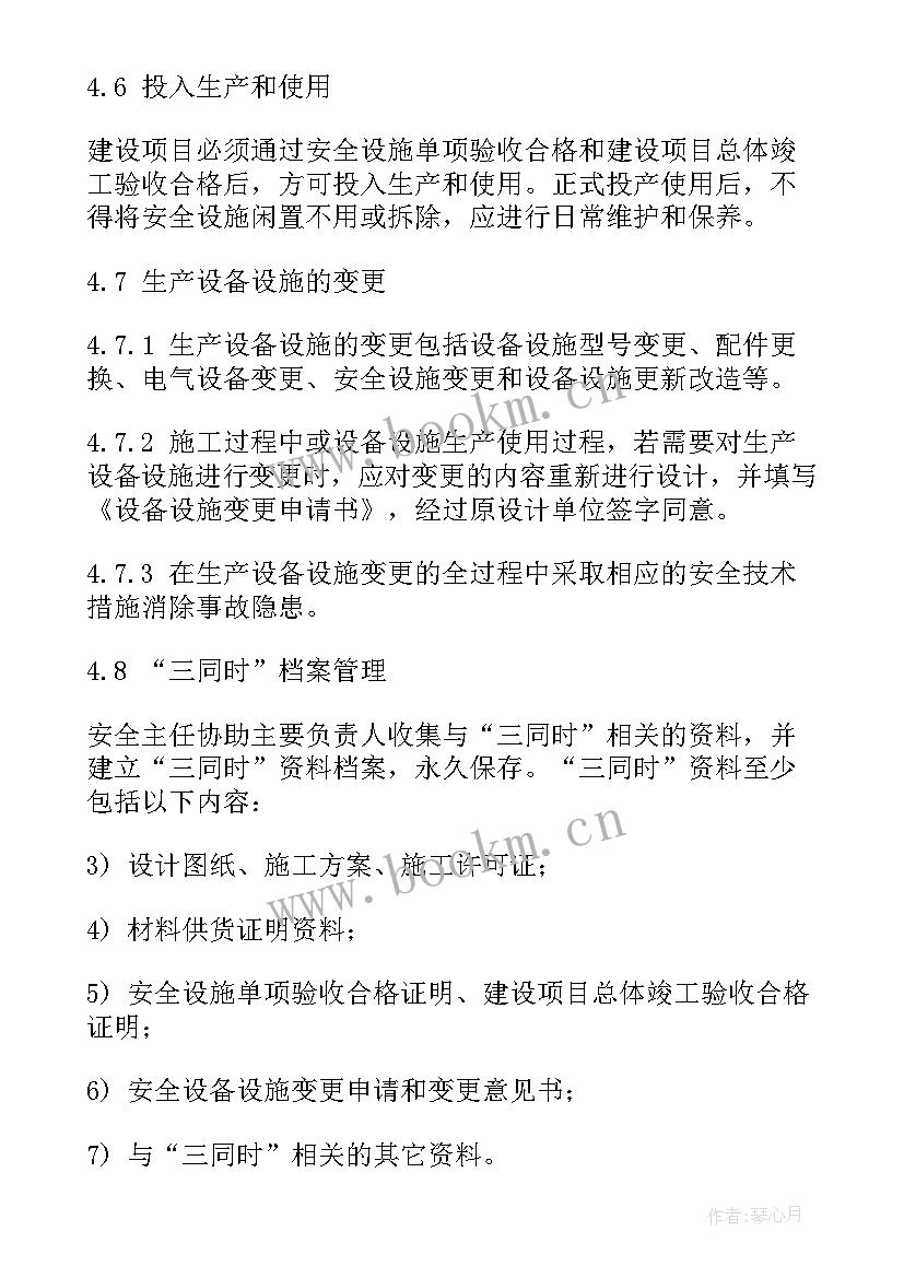 设备管理半年工作总结 设备管理制度(实用8篇)