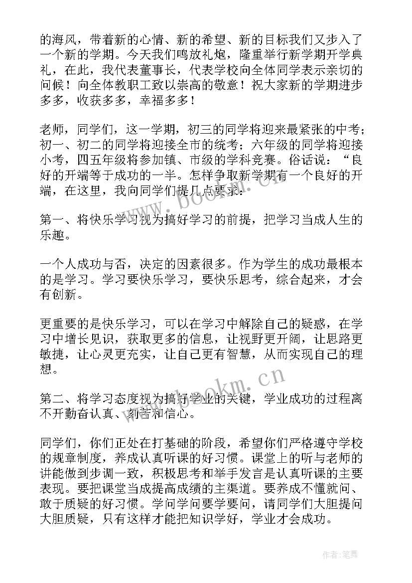 最新新学期开学典礼致辞(优质10篇)