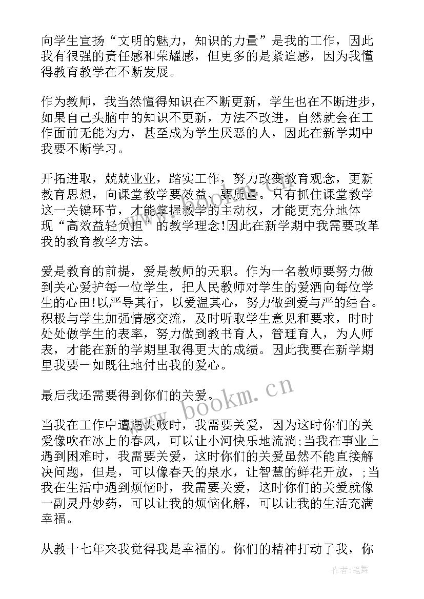 最新新学期开学典礼致辞(优质10篇)