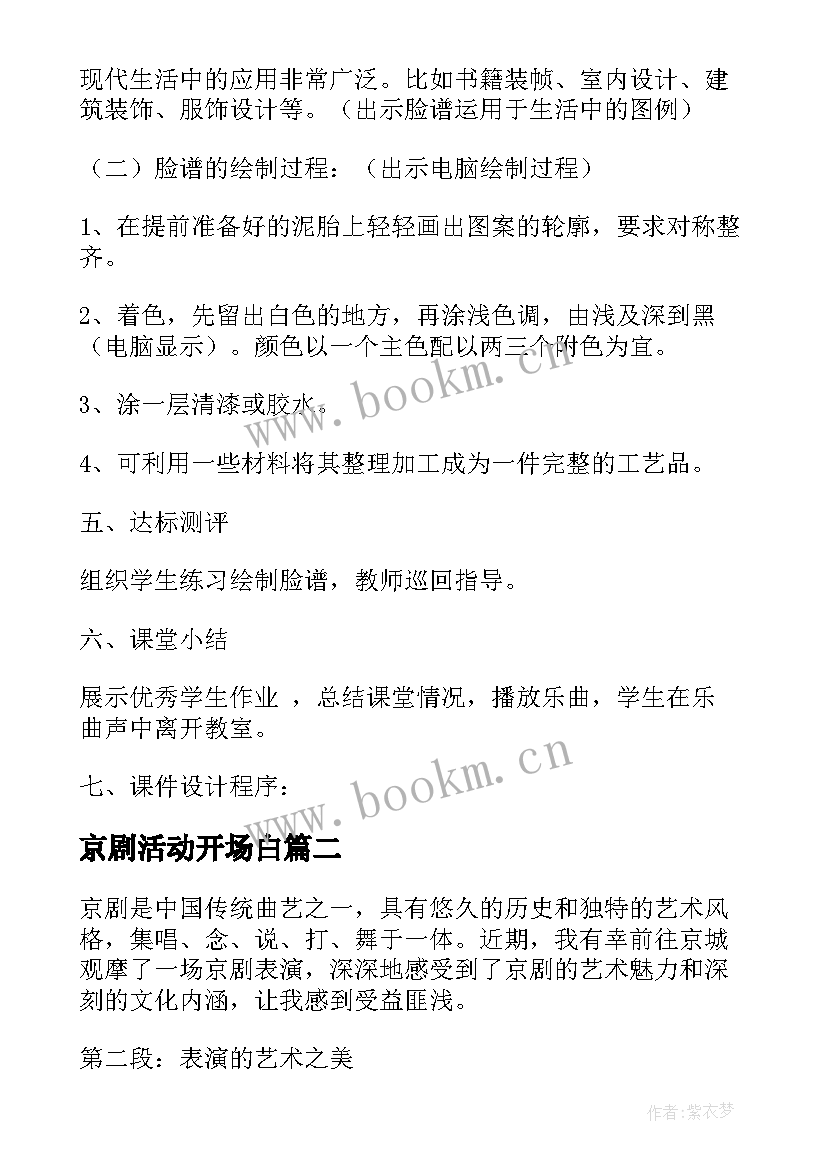 2023年京剧活动开场白(优质8篇)