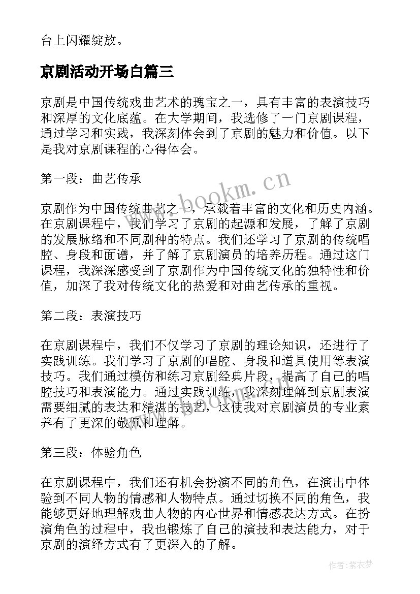 2023年京剧活动开场白(优质8篇)