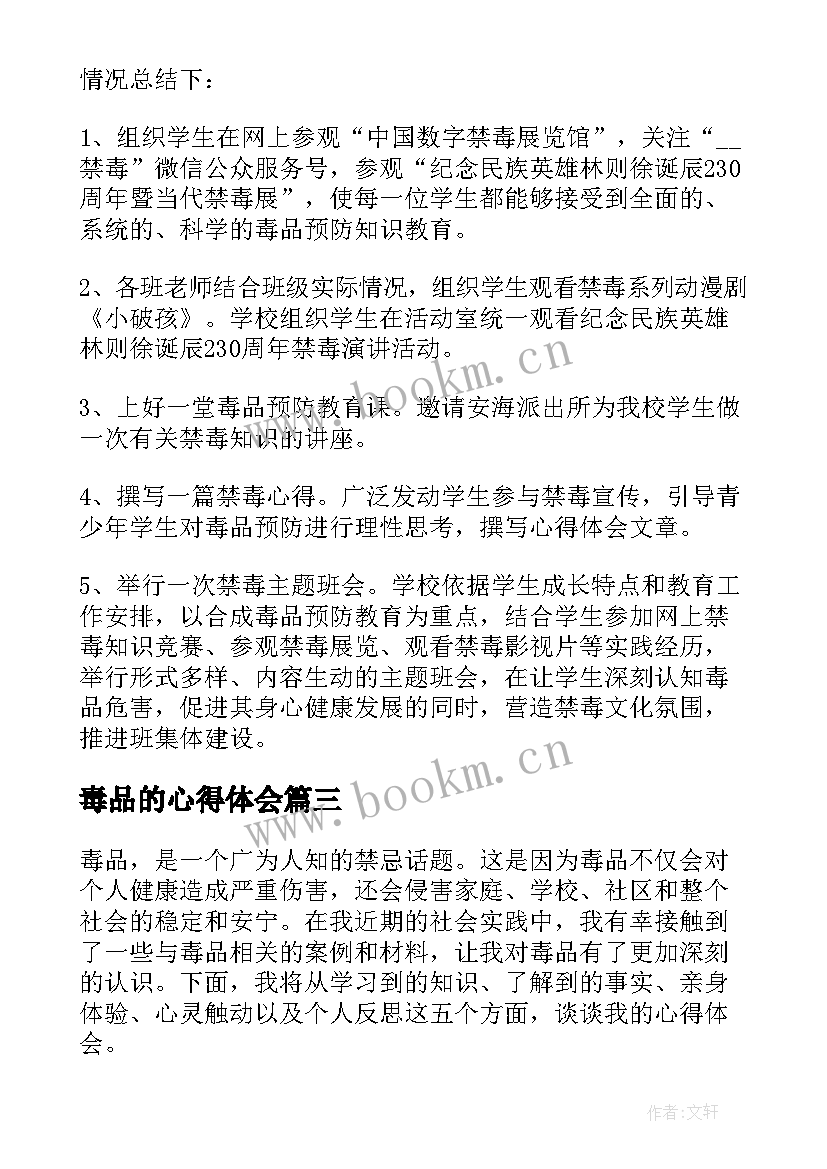 最新毒品的心得体会(模板5篇)