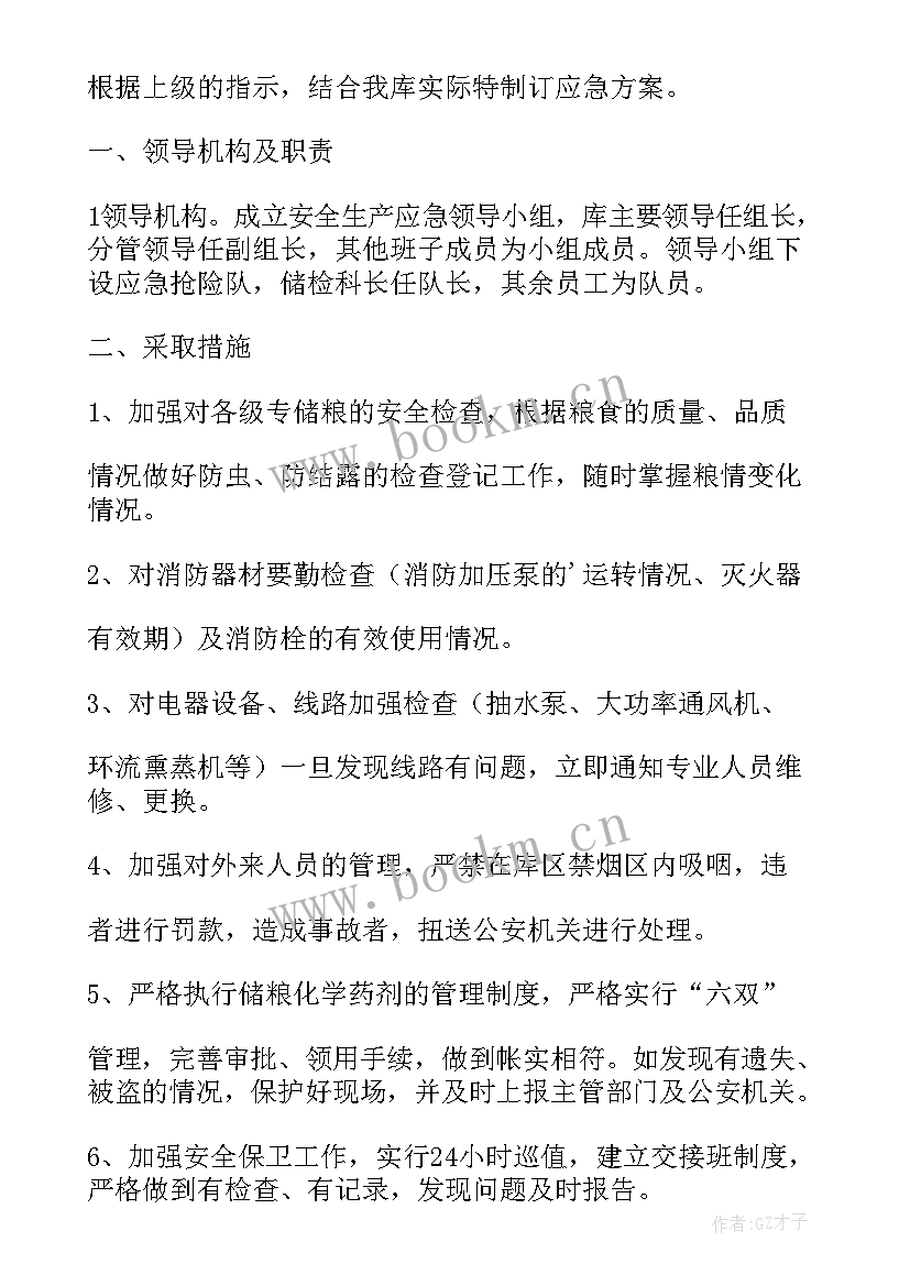 最新安全生产计划内容(优质5篇)