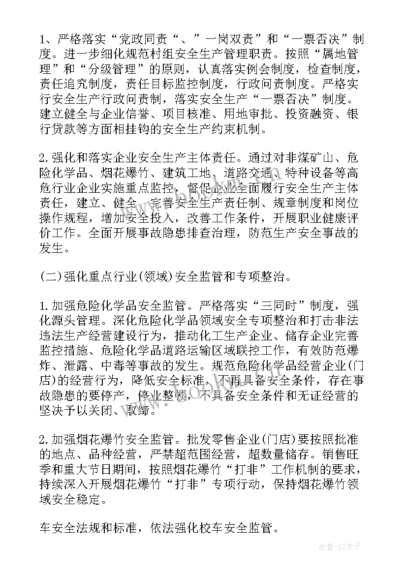 最新安全生产计划内容(优质5篇)