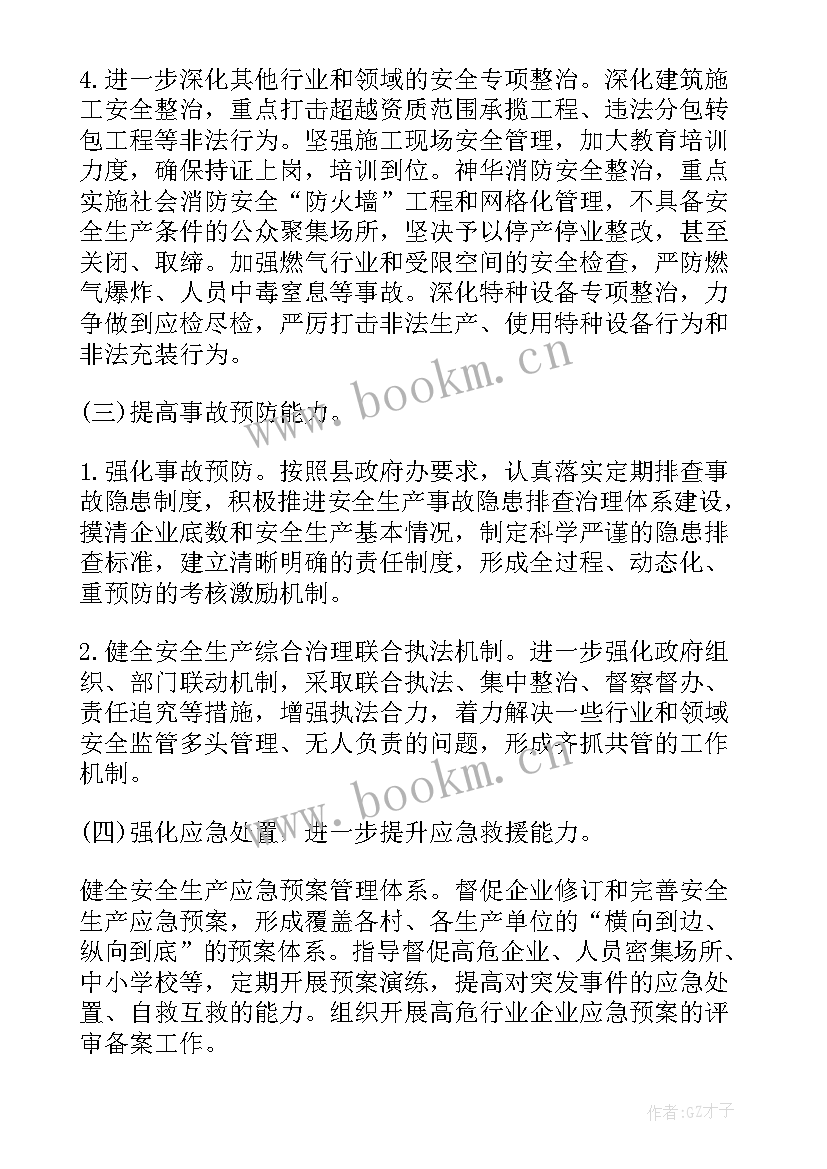 最新安全生产计划内容(优质5篇)