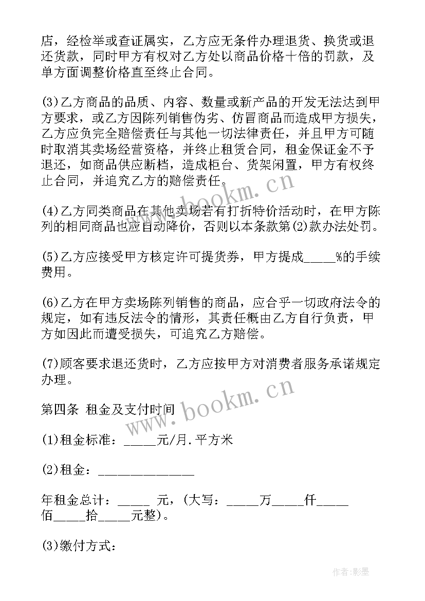 免费商业店铺租赁合同 租赁商业店铺合同(汇总5篇)