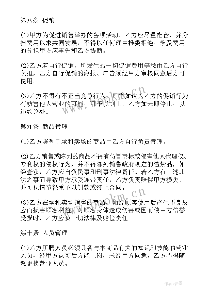 免费商业店铺租赁合同 租赁商业店铺合同(汇总5篇)