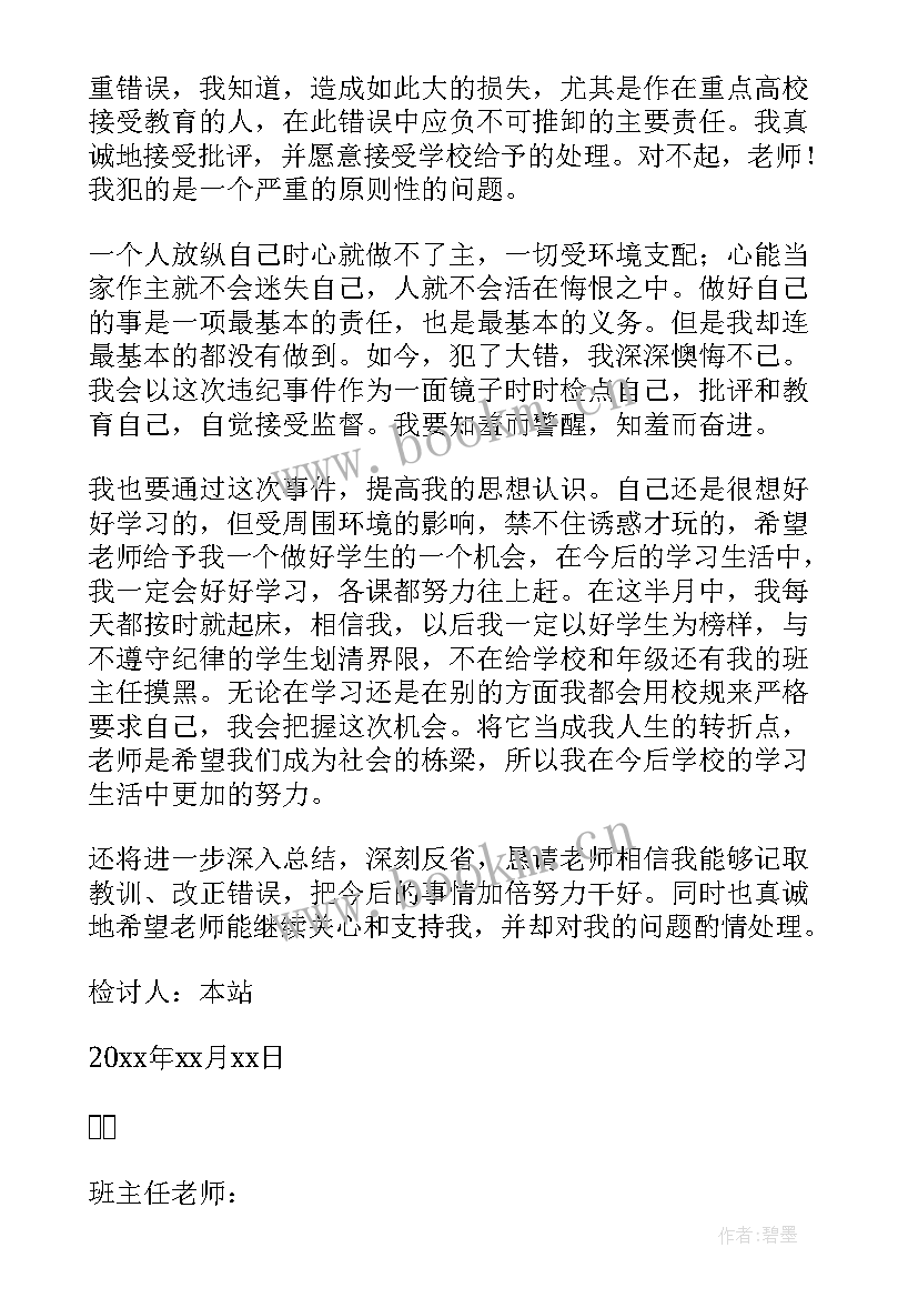 大学玩手机检讨书反省自己 大学生玩手机万能检讨书(实用5篇)