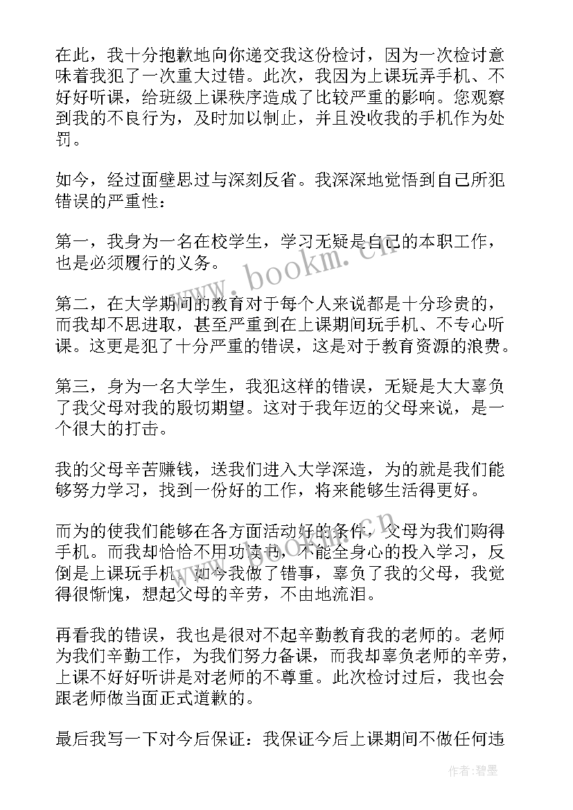 大学玩手机检讨书反省自己 大学生玩手机万能检讨书(实用5篇)