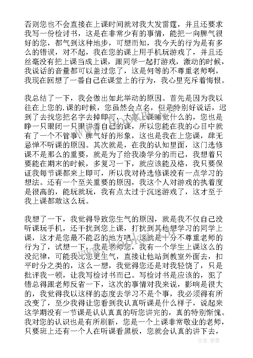 大学玩手机检讨书反省自己 大学生玩手机万能检讨书(实用5篇)