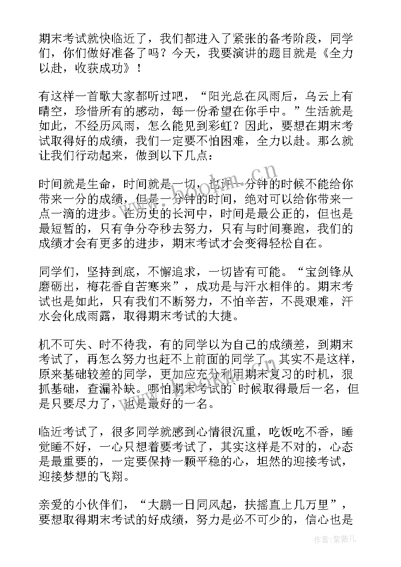 2023年小学期末升旗仪式主持词 小学期末升旗仪式精彩演讲稿(实用6篇)