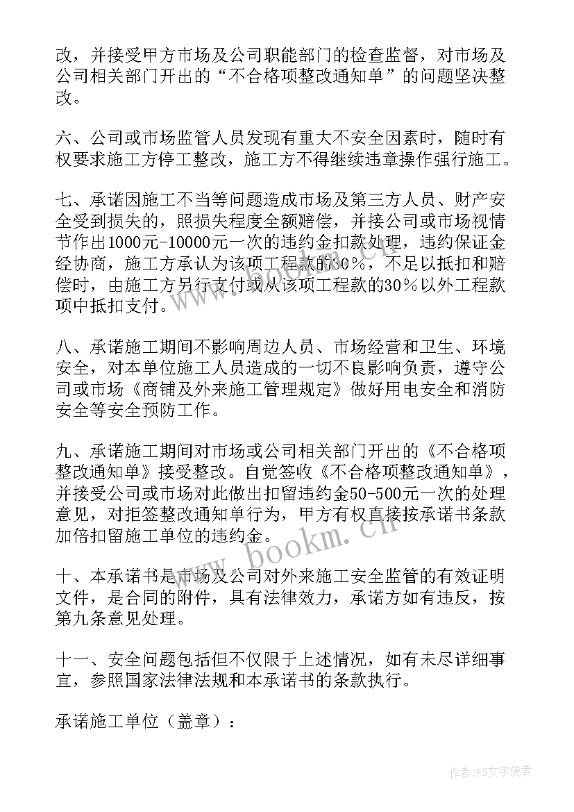 2023年个人施工安全责任承诺书 施工安全责任承诺书(大全9篇)