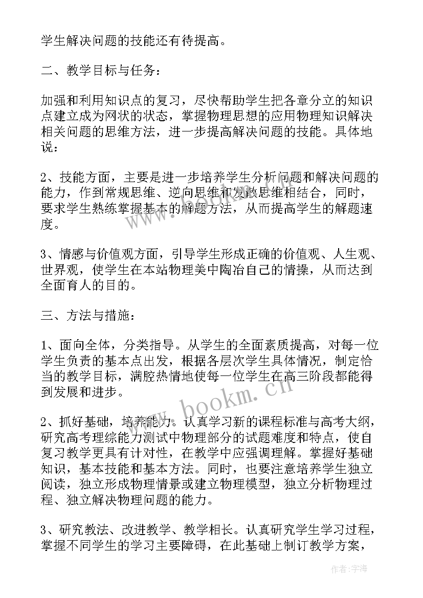 2023年高三物理备考总结与反思 高三上学期物理教学总结反思(实用5篇)