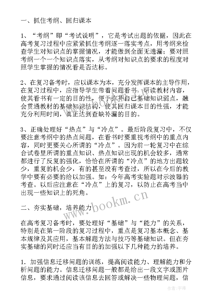 2023年高三物理备考总结与反思 高三上学期物理教学总结反思(实用5篇)