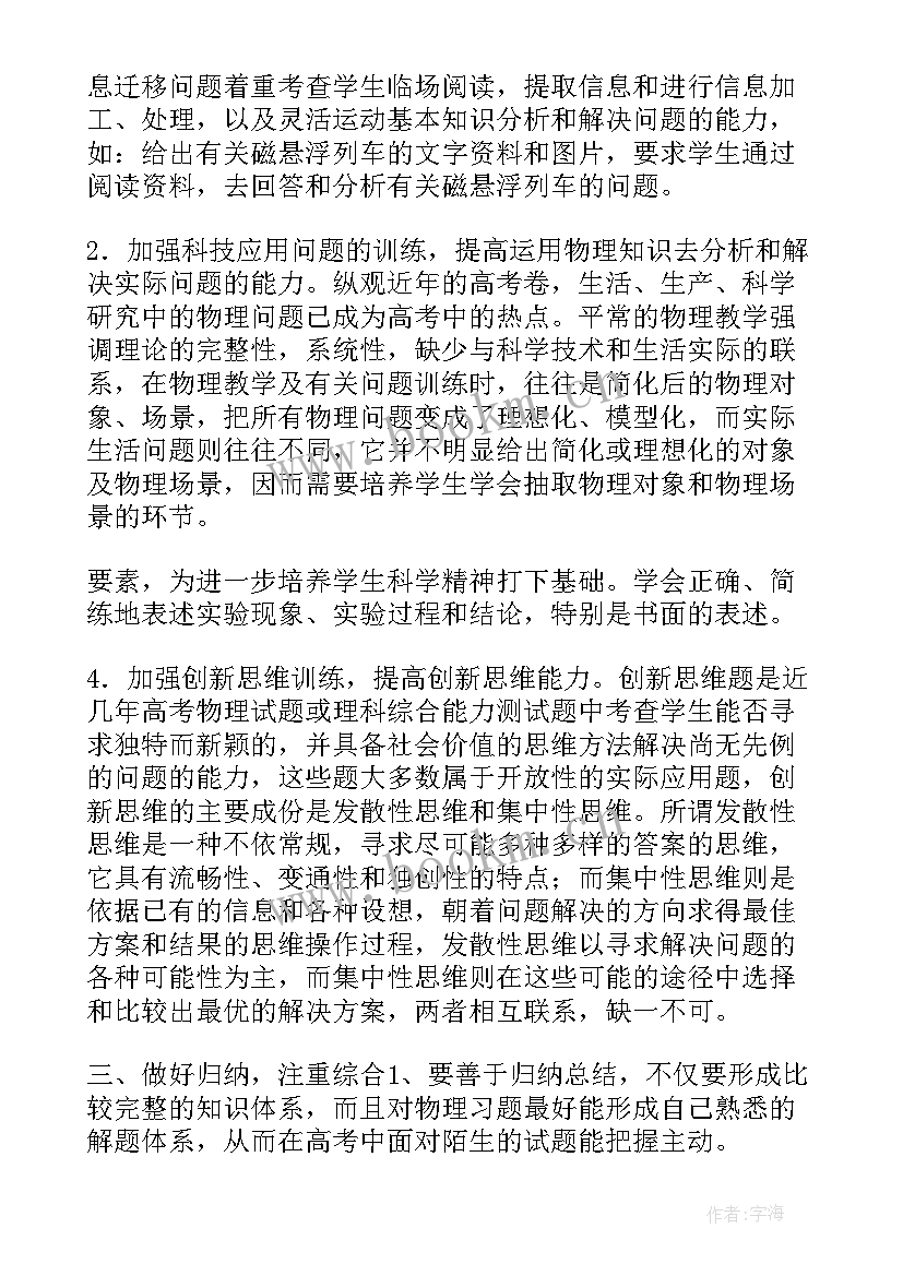 2023年高三物理备考总结与反思 高三上学期物理教学总结反思(实用5篇)