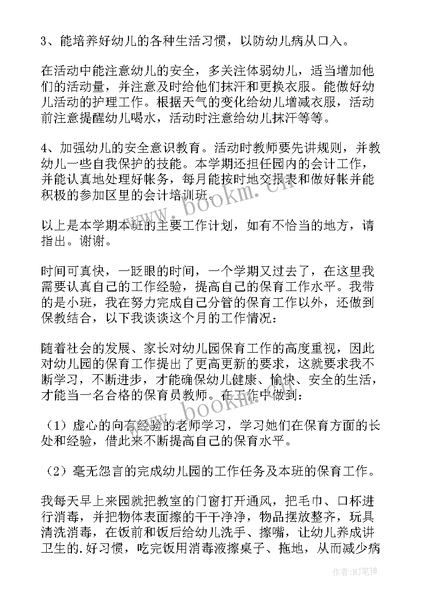 最新幼儿园中班保育员期末总结 幼儿园保育员期末总结(实用7篇)