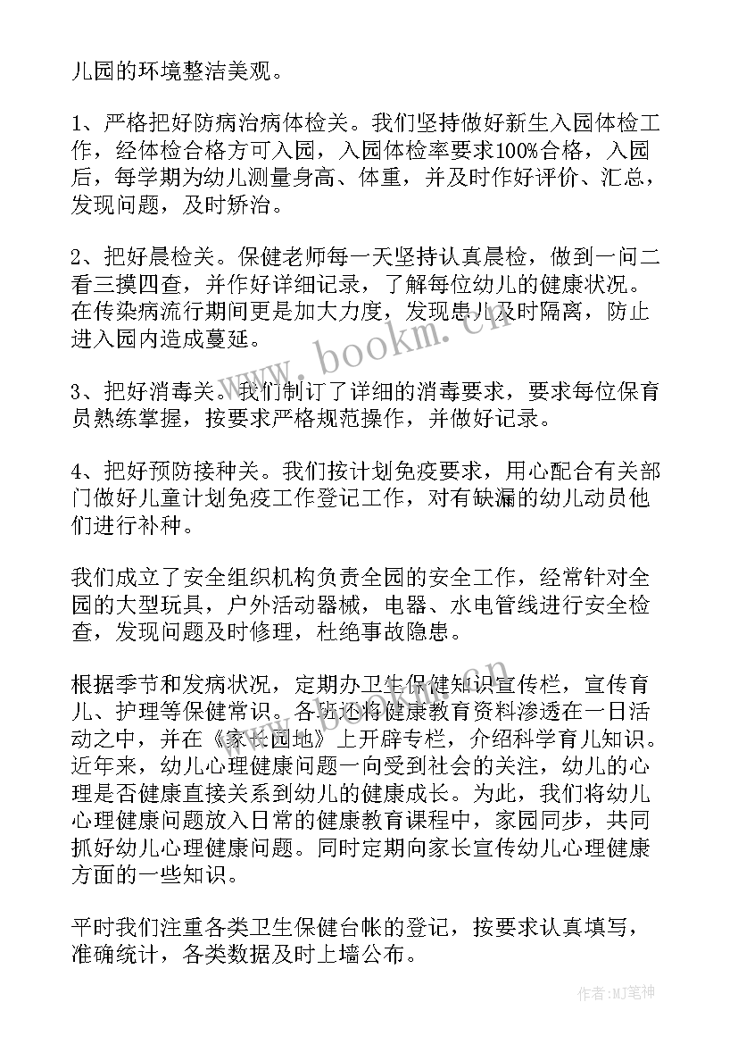 最新幼儿园中班保育员期末总结 幼儿园保育员期末总结(实用7篇)