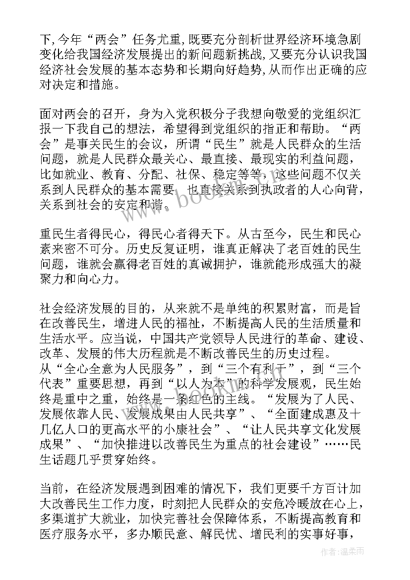 最新全国两会高中学生心得体会 全国两会精神大学生心得体会(精选5篇)