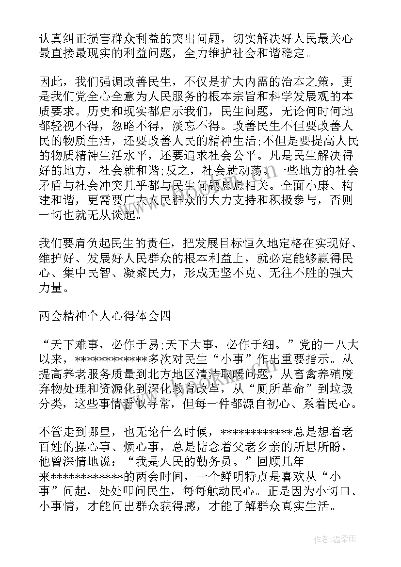 最新全国两会高中学生心得体会 全国两会精神大学生心得体会(精选5篇)