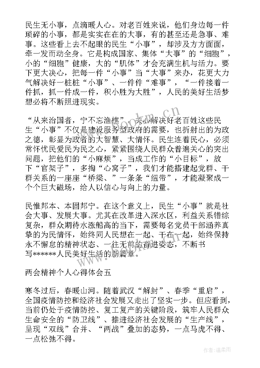 最新全国两会高中学生心得体会 全国两会精神大学生心得体会(精选5篇)