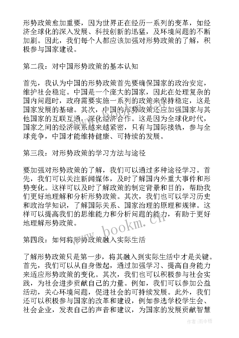 最新心得体会形势与政策 形势与政策心得体会(汇总5篇)