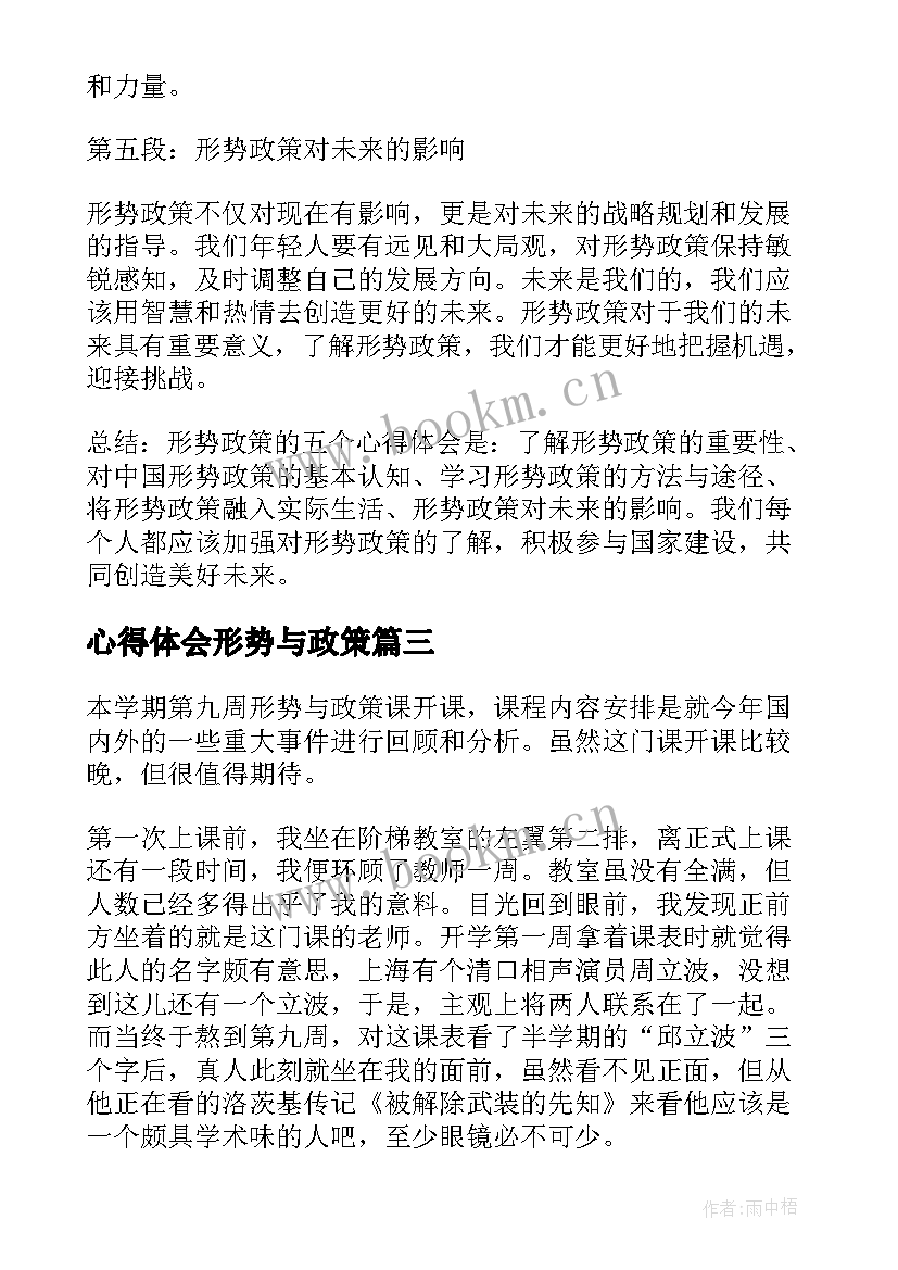 最新心得体会形势与政策 形势与政策心得体会(汇总5篇)