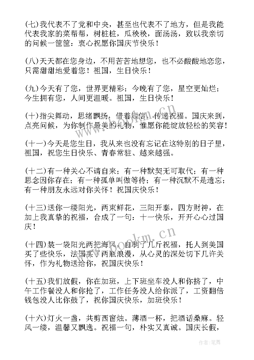 国庆发朋友圈文案 国庆节朋友圈文案(精选9篇)