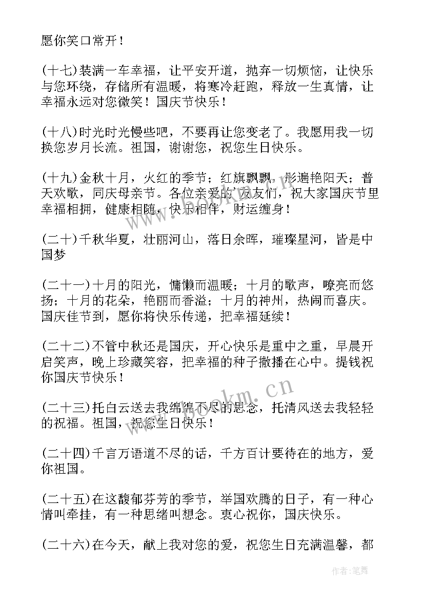 国庆发朋友圈文案 国庆节朋友圈文案(精选9篇)