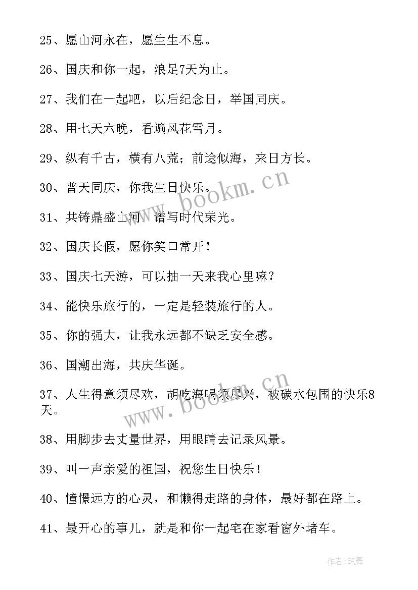 国庆发朋友圈文案 国庆节朋友圈文案(精选9篇)