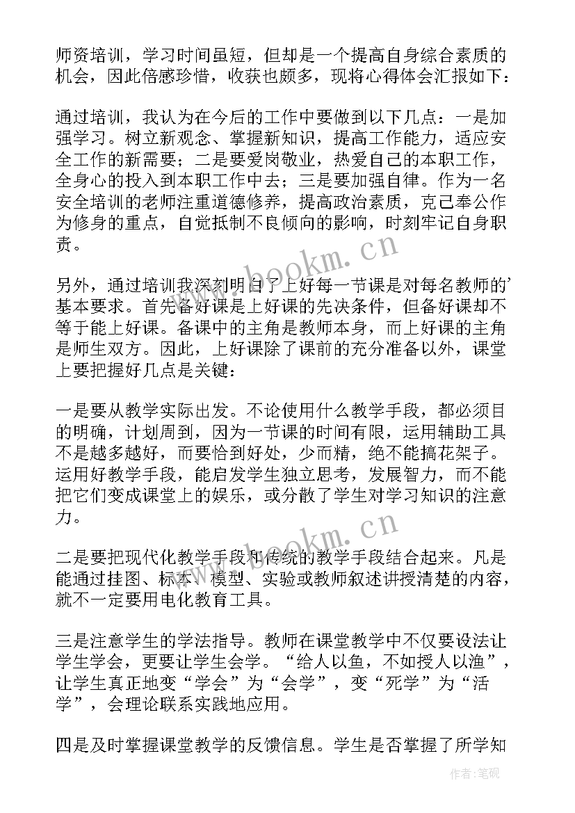 最新学校燃气安全培训心得体会 教师安全培训心得体会(大全8篇)