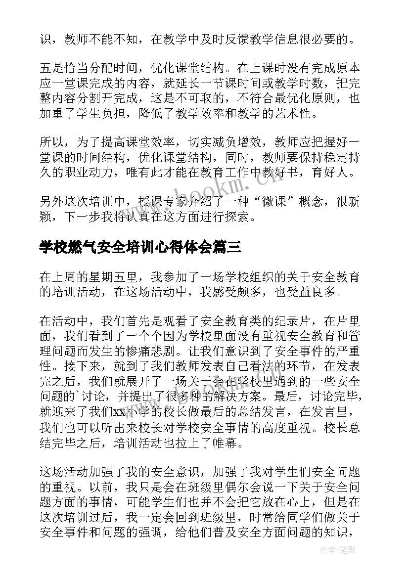 最新学校燃气安全培训心得体会 教师安全培训心得体会(大全8篇)