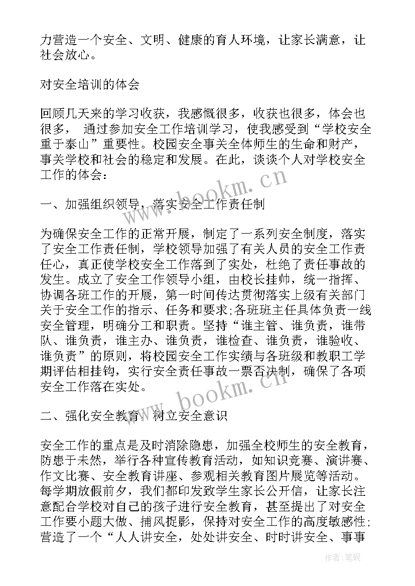 最新学校燃气安全培训心得体会 教师安全培训心得体会(大全8篇)