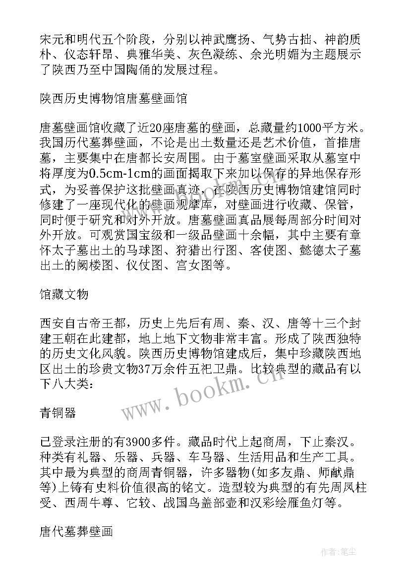 2023年陕西历史博物馆讲解员收费标准 陕西历史博物馆导游词(汇总10篇)