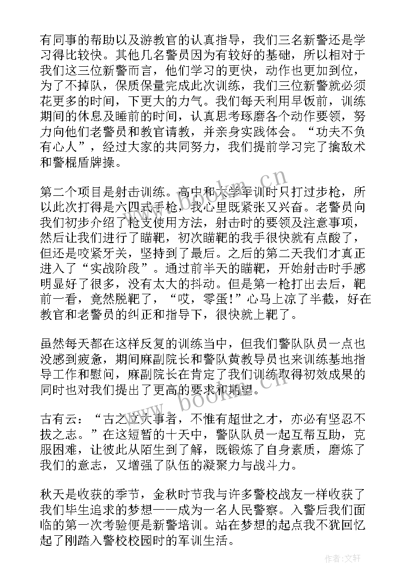 警校军训心得体会大一 心得体会军训警察(实用7篇)