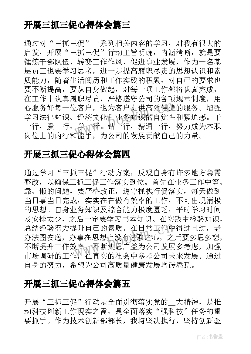 开展三抓三促心得体会 三抓三促个人心得体会(汇总10篇)