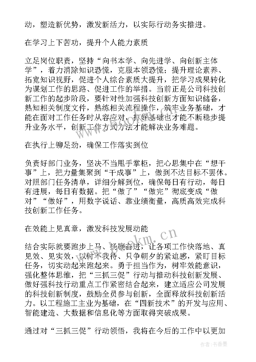 开展三抓三促心得体会 三抓三促个人心得体会(汇总10篇)