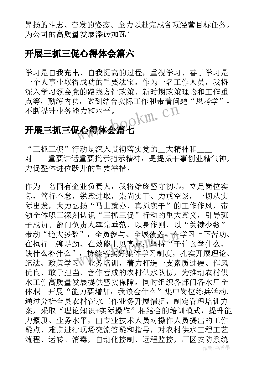 开展三抓三促心得体会 三抓三促个人心得体会(汇总10篇)